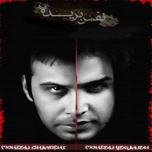 دانلود آهنگ نفس بریده دانلود آهنگ نفس بریده